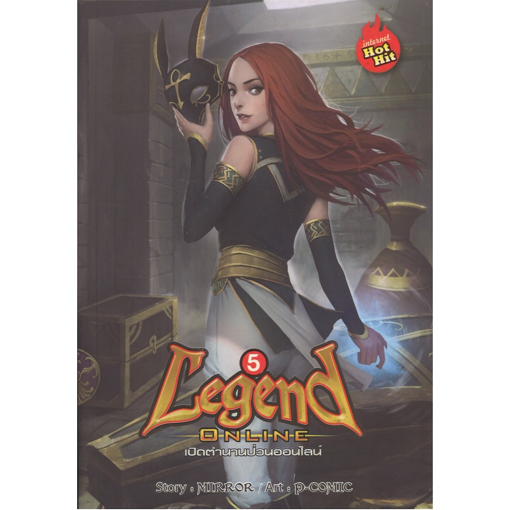 สถาพรบุ๊คส์ออนทัวร์ หนังสือราคาพิเศษLegend Online เปิดตำนานป่วนออนไลน์ เล่ม 5 โดยMIRROR มือหนึ่ง พร้อมส่ง