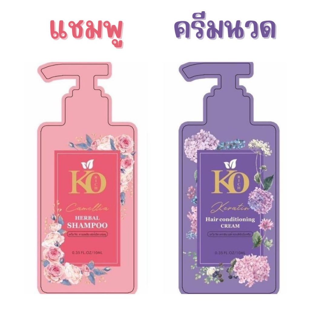 แชมพู ครีมนวดผม แบบซอง เคโอริช Keratin Ko Rich