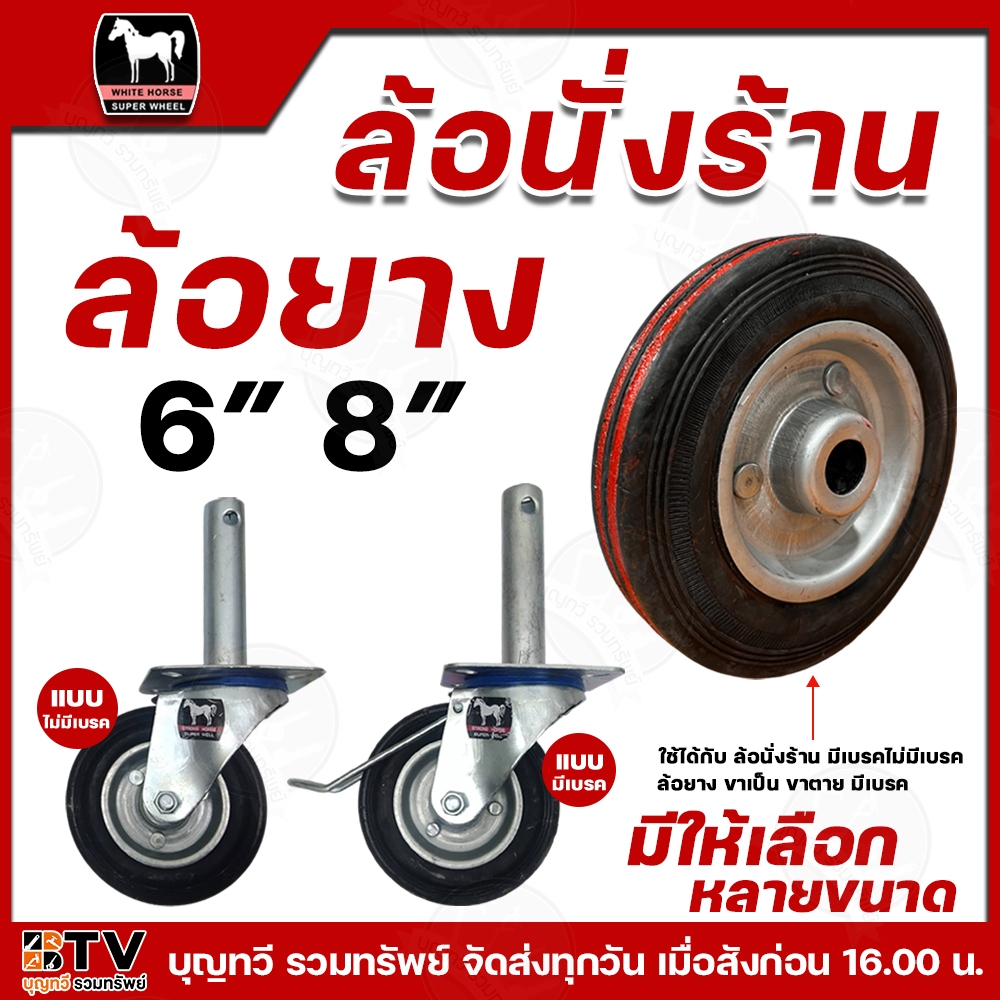ล้อนั่งร้าน ล้อยาง ล้อเปล่า ตราม้า มีให้เลือกทั้งแบบไม่มีแบรคและมีเบรค ขนาด6นิ้ว และ 8 นิ้ว มีบริการเก็บเงินปลายทาง ล้อ