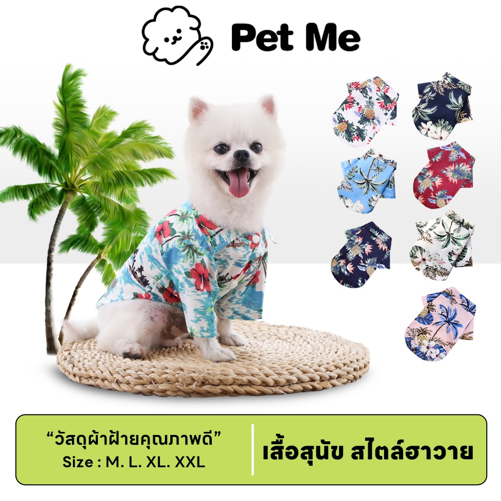 petme 💎 พร้อมส่ง 🇹🇭 เสื้อสุนัข สไตล์ฮาวาย ชุดแมว หมาพันธุ์ใหญ่ สัตว์เลี้ยงแฟนซี