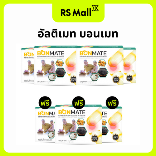 ULTIMATE BONMATE (อัลติเมท บอนเมท) น้ำมันงาดำสกัดเย็น ขมิ้นชัน คอลลาเจนไทพ์ ทู จำนวน 4 แถม 3 กล่อง