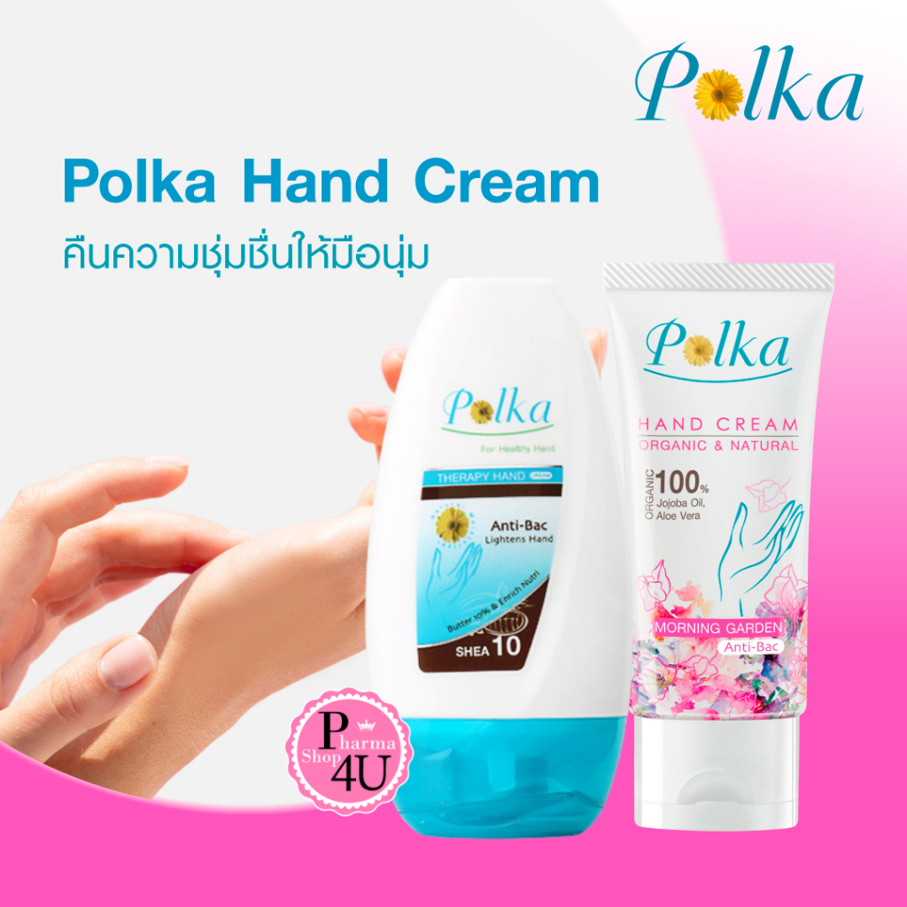 Polka Therapy Hand Cream Shea 10 60 g. พอลก้า เทอราปี้ แฮนด์ ครีม