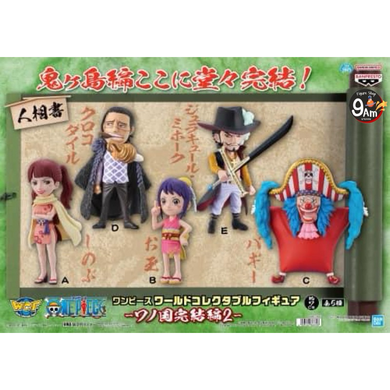 WCF One Piece วันพีช Wano Country Final Vol.2 ของแท้ สินค้าพร้อมส่ง