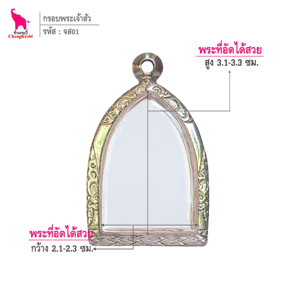 ช้างกระบี่ จส01 กรอบพระ กรอบสแตนเลส ลายไทย สำหรับใส่พระเจ้าสัว เนื้อผงหนา