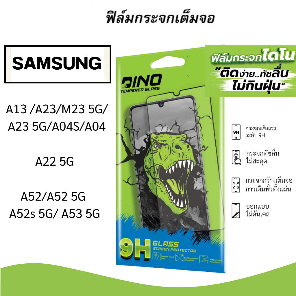 ฟิล์มกระจกเต็มจอ Dino Samsung A13 A23 M23 5G A23 5G A04s A04 A52 A52 5G A52s 5G A53 5G A22 5G