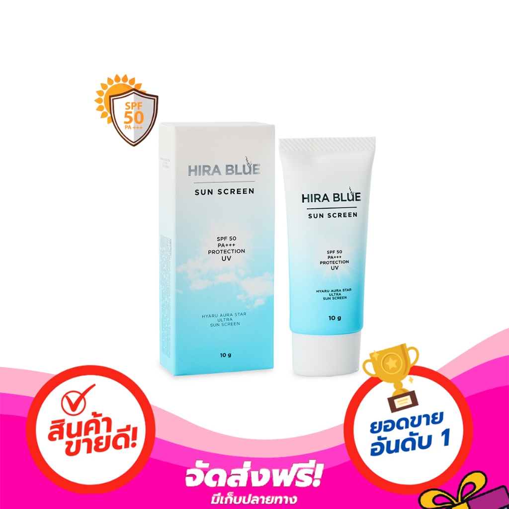 กันแดด ไฮร่าบลู Sun Screen Hira Blue แดดแรงแค่ไหนก็ เอาอยู่