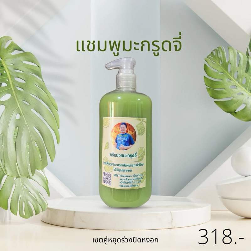 ครีมนวดมะกรูดจี่ 1ขวด(ขนาด500ml)