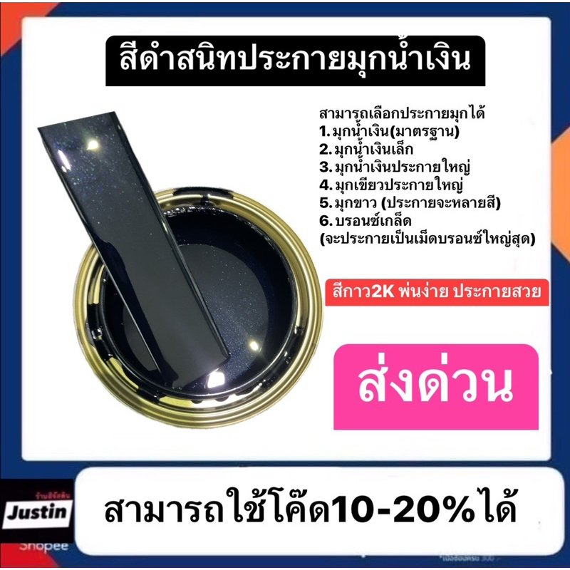 สีดำสนิทประกายมุกน้ำเงิน สามารถเลือกประกายมุกได้ ส่งด่วนทั่วประเทศไทย