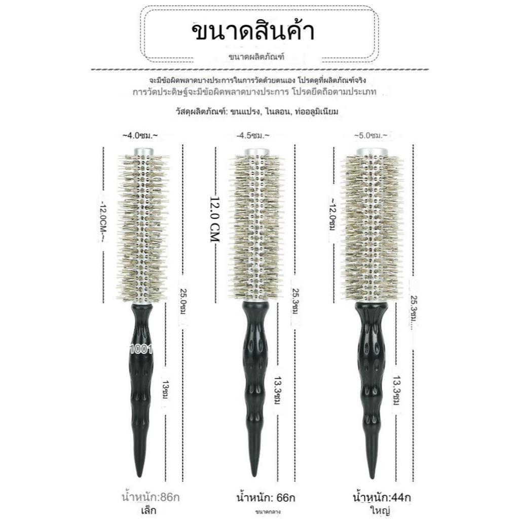 หวีแปลงกลมไดร์ผม แกนอลูมิเนียม ขนหมูป่า แห้งเร็วลดการชี้ฟูทนความร้อน 3 ขนาด