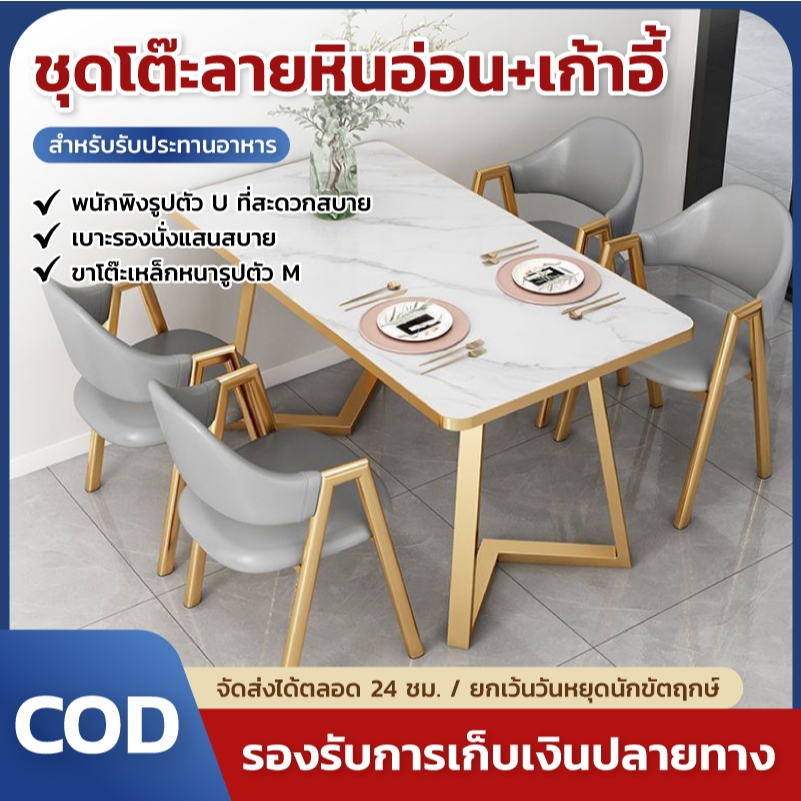 OMG พร้อมส่งค่าส่งถูก โต๊ะอาหารหรือทำงาน มี 4 ที่นั่ง ลวดลายหินอ่อน สำหรับทานข้าว เบาะหนัง/ผ้าคุณภาพ สวย หรู