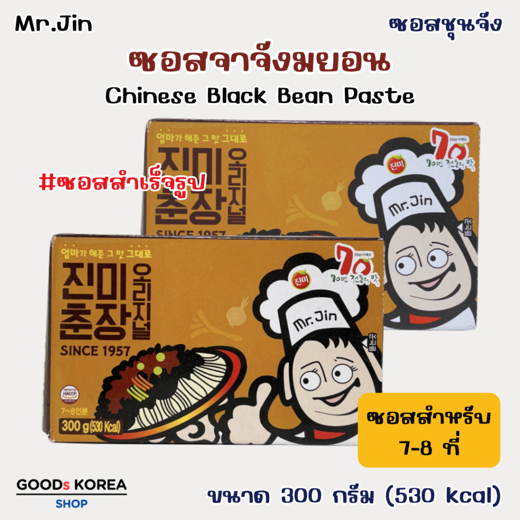 ซอสทำจาจังมยอน ซอสทำจาจังเมียน ซอสบะหมี่ดำเกาหลี Jjajangmyeon พร้อมส่ง ขนาด 300g 춘장