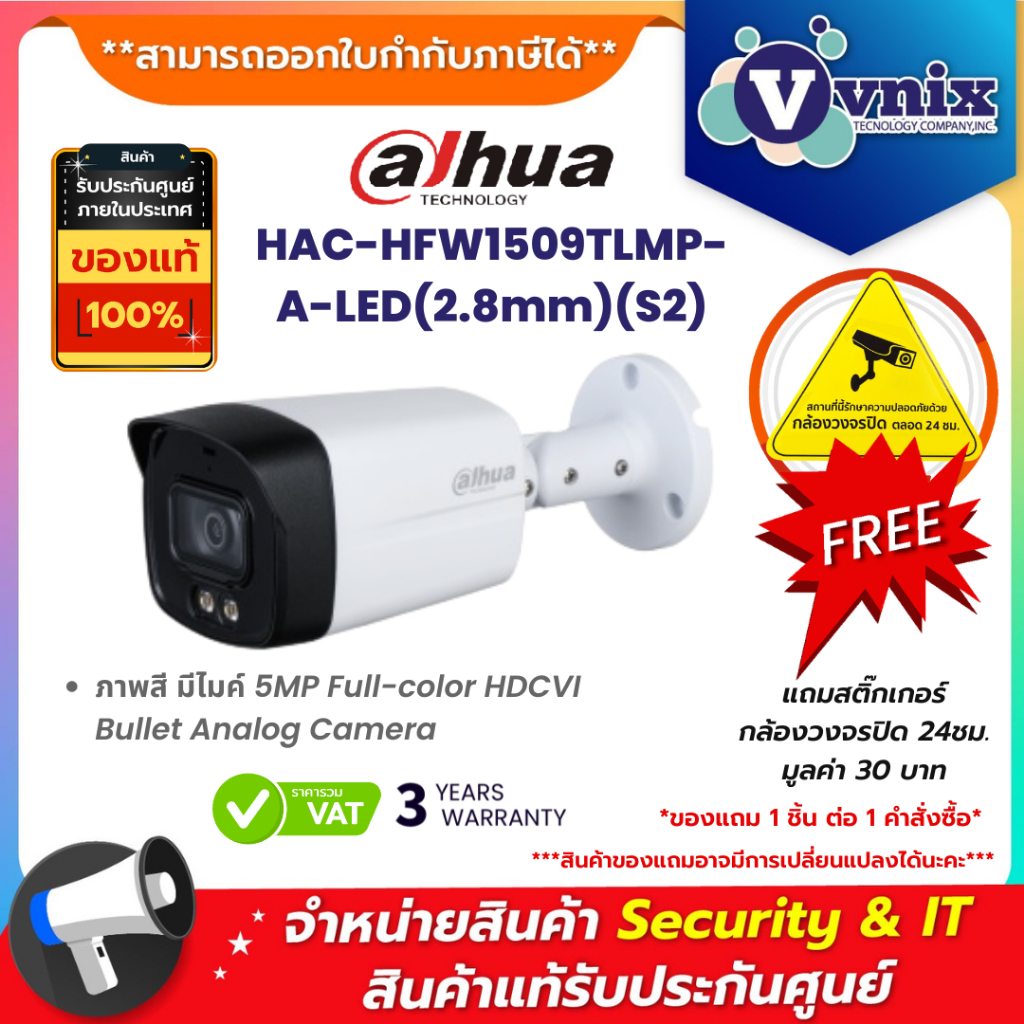 HAC-HFW1509TLM-A-LED / HAC-HFW1509TLMP-A-LED(2.8mm)(S2) กล้องวงจรปิด Dahua 5MP Full-color Bullet Camera By Vnix Group