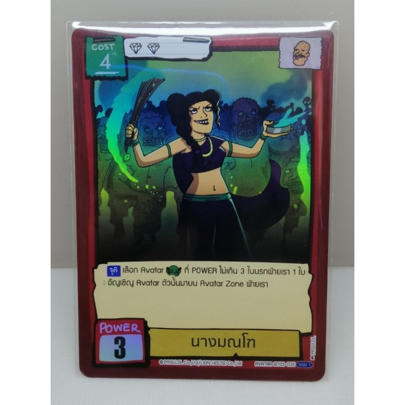 BT03อมนุษย์Invasionแยกซองแยกใบราคาย่อมเยาว์