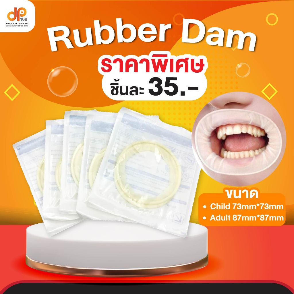 Rubber dam แบบยาง มี 2 ขนาด