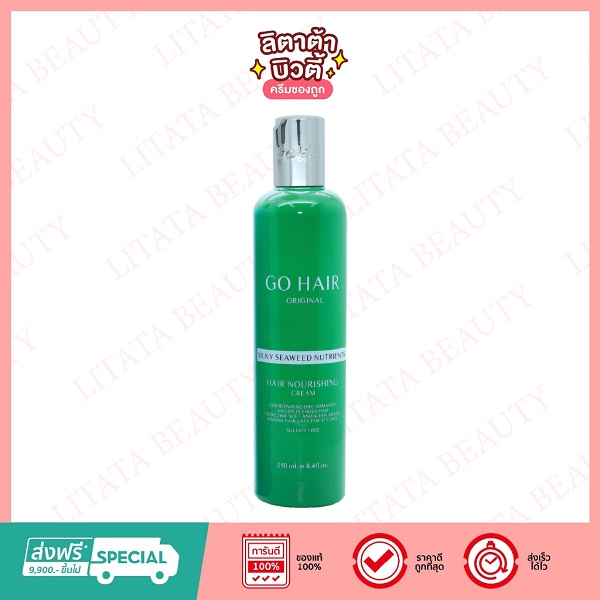 Go Hair Silky Seaweed Natrients 250 มล. บำรุงผม ผมแตกปลายเสีย