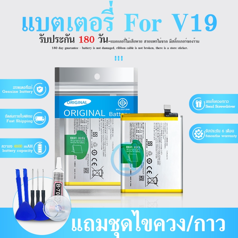 แบตเตอรี่ แท้ V19 1933 B-M1 v19 b-m1 แบตเตอรี่ แท้ V19 4500MAh