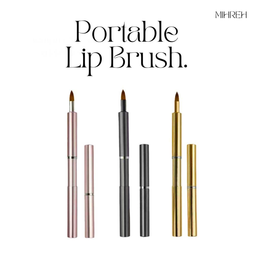 [2025](พร้อมส่ง) แปรงทาลิปสติก แบบสไลด์เก็บ