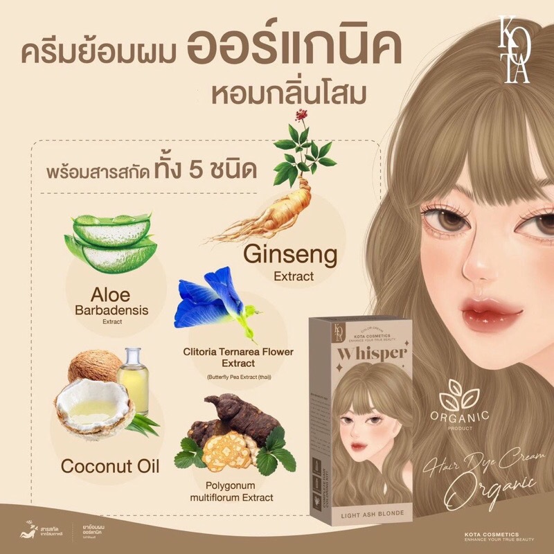 สีย้อมผมโคตะ Kota โคตะ สีย้อมออแกนิค {ของแท้‼️ราคาถูก} ราคาต่อกล่อง