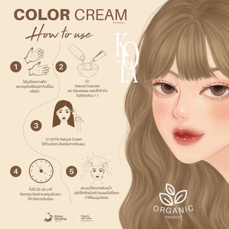 สีย้อมผมโคตะ Kota โคตะ สีย้อมออแกนิค {ของแท้‼️ราคาถูก} ราคาต่อกล่อง
