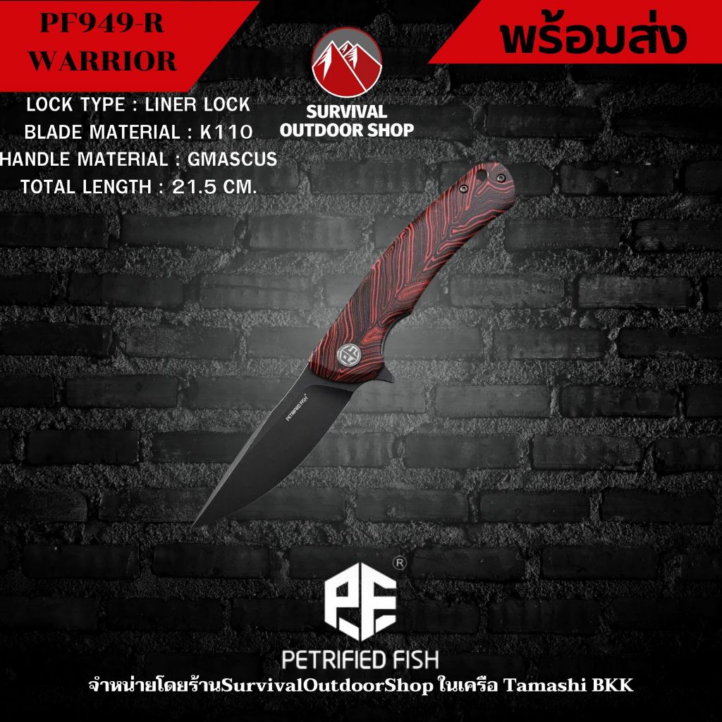 SurvivaloutdoorShop มีดพับ Petrified fish PF949-R WARRIOR ใบสีดำและพ่นทราย เหล็กK110 ด้ามลายดามัสก์ 