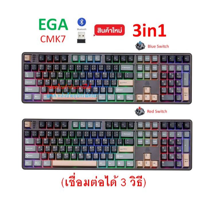 EGA TYPE CMK7 3in1 FLASH SALE (ราคาพิเศษ) สุดจัดเรียบหรูที่สุดในรุ่น Mechanical Keyboard(เชื่อมTYPE-C+BLUETOOTH+ไร้สา