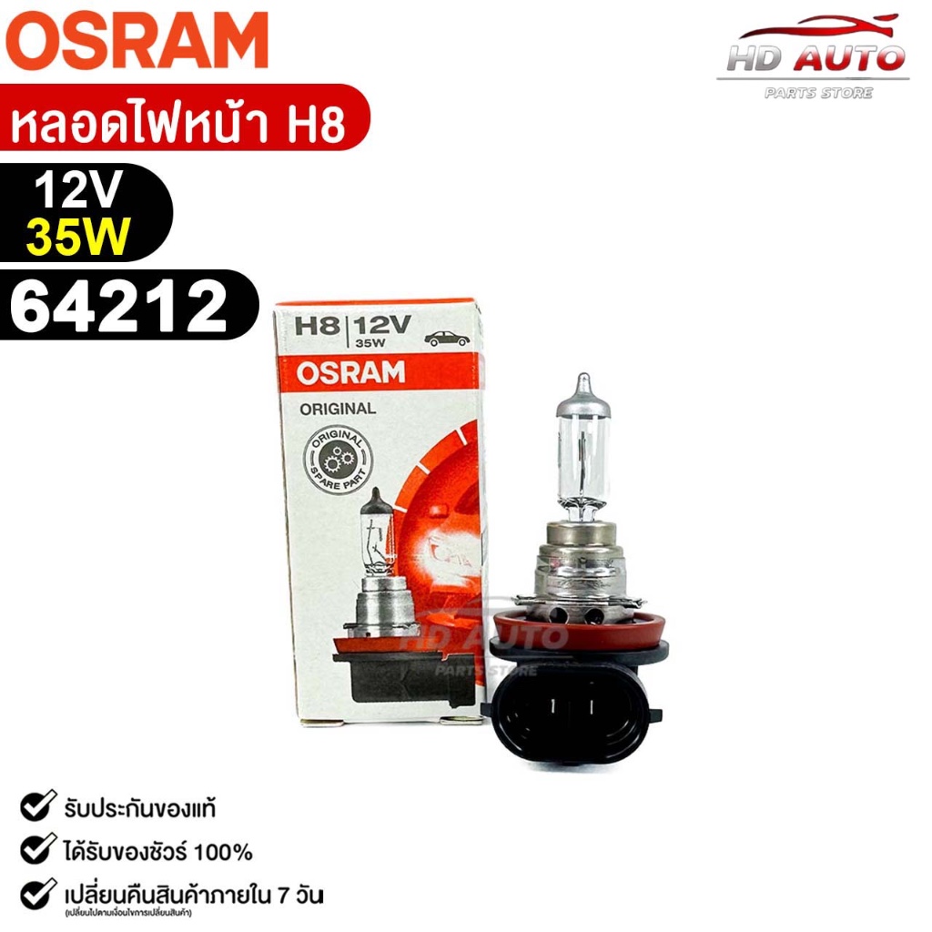 หลอดไฟหน้า OSRAM H8 12V 35W (จำนวน 1 ดวง) ออสแรม รหัส 64212