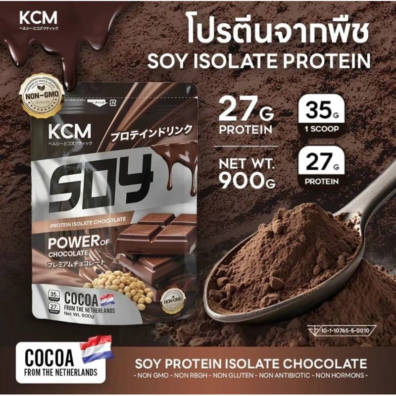 KCM Soy Protein  Isolate โปรตีนรสช็อคโกแลตเข้มข้น