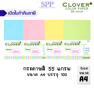 กระดาษสี การ์ดสี A4 55 แกรม บรรจุ 100 แผ่น