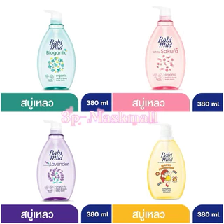 [2ขวด]Babymild เบบี้มายด์ สบู่เหลว สูตรอัลตร้ามายด์ 380 ml. Babimild ครีมอาบน้ำเบบี้มายด์ Babi Mild