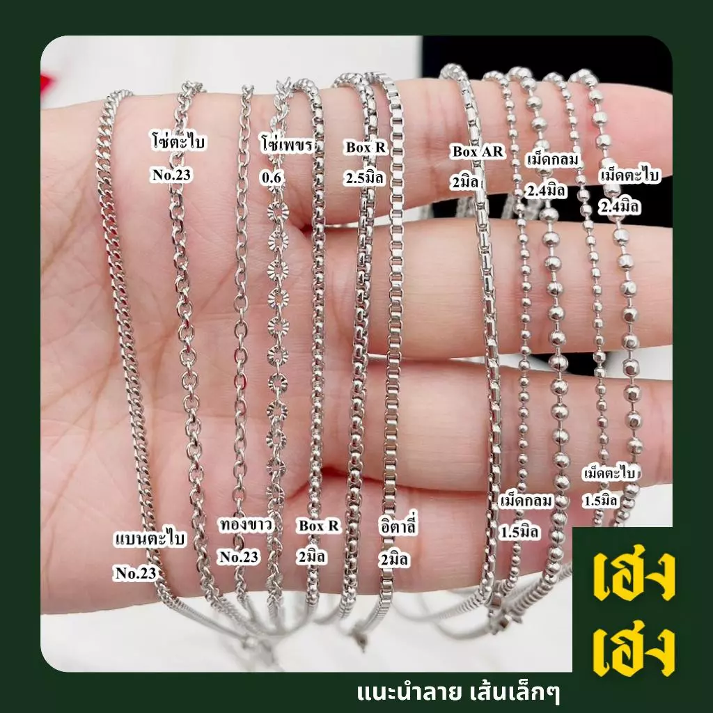 รวมลายแนะนำเส้นเล็กๆ น่ารัก ใส่ตะขอก้ามปู ถอดง่าย สแตนเลสแท้เกรด304 ไม่ลอก ไม่ดำ ใส่อาบน้ำได้ปกติ เครื่องประดับ สร้อยคอ