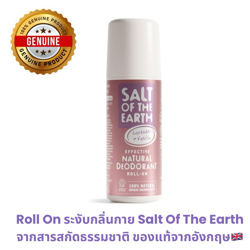 โรลออนระงับกลิ่นกาย Salt Of The Earth กลิ่น ลาเวนเดอร์/วนิลา ของแท้จากอังกฤษ🇬🇧