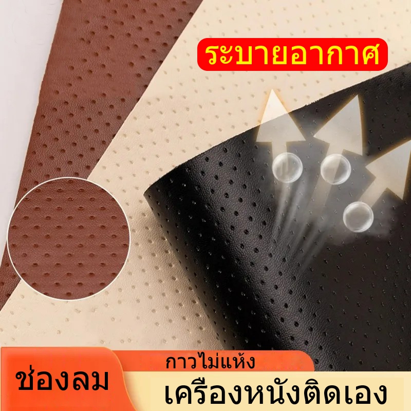 หนังกาวตนเองระบายอากาศเก้าอี้เฟอร์นิเจอร์ซ่อมสติ๊กเกอร์แพทช์หนังเทียมมีกาวPUหนังเทียมสติ๊กเกอร์หนังซ่อมเบาะโซฟา หนัง