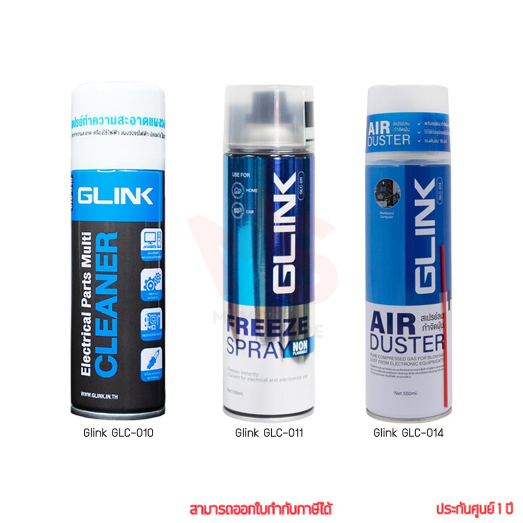 Glink GLC-010, GLC-011, GLC-014 สเปรย์ อเนกประสงค์ by memory