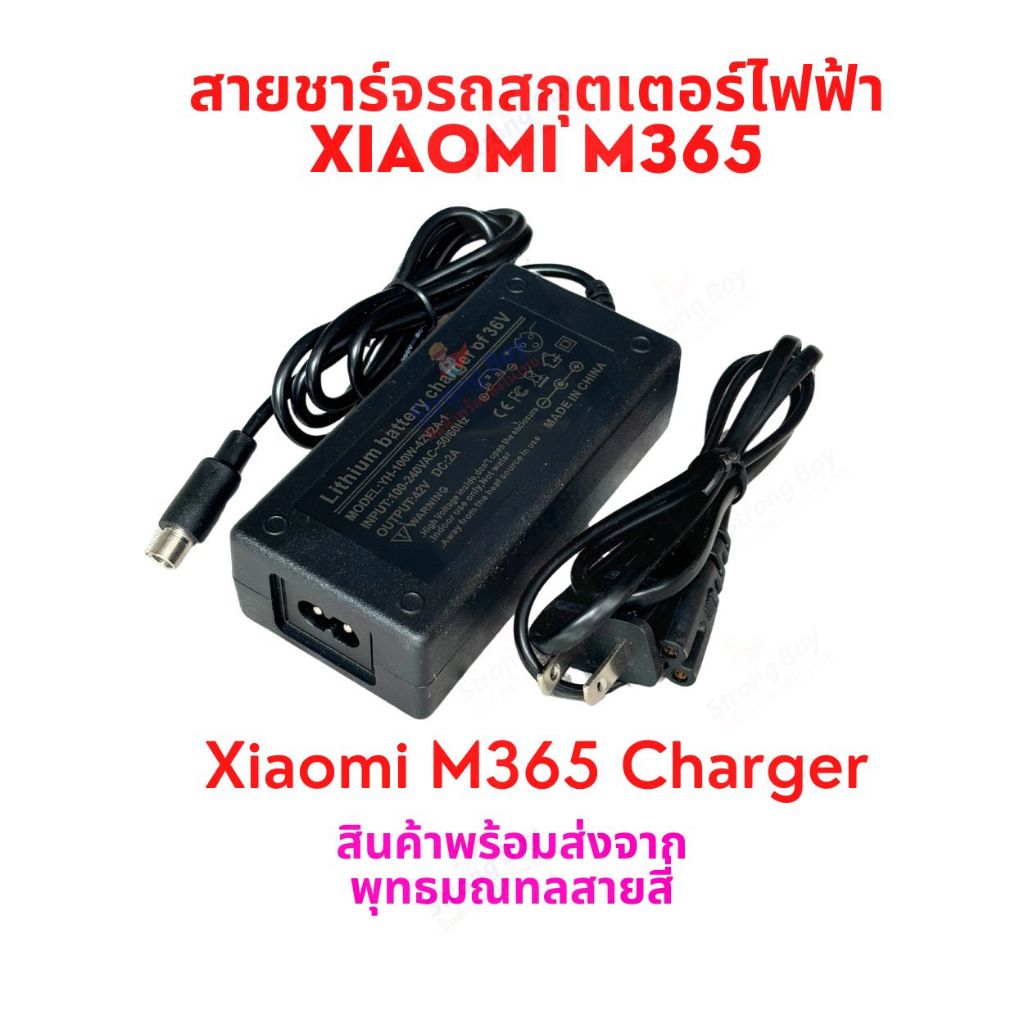 สายชาร์จ 42V 2000mA สายชาร์จแบตเตอรี่ Xiaomi M365 Charger (OEM) for Adaptor Charger 42v2a
