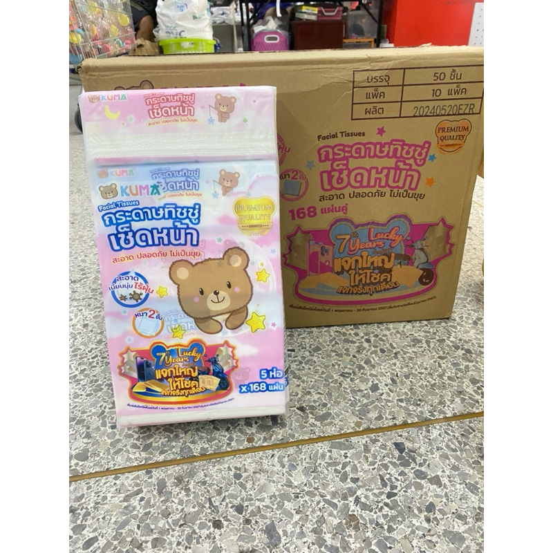 กระดาษทิชชู่เช็ดหน้า KUMA 168 แผ่น / ยกลัง 50 ชิ้น ****(1 ลังจะมี 10 แพ็ค /แพ็คละ5 ห่อ)***