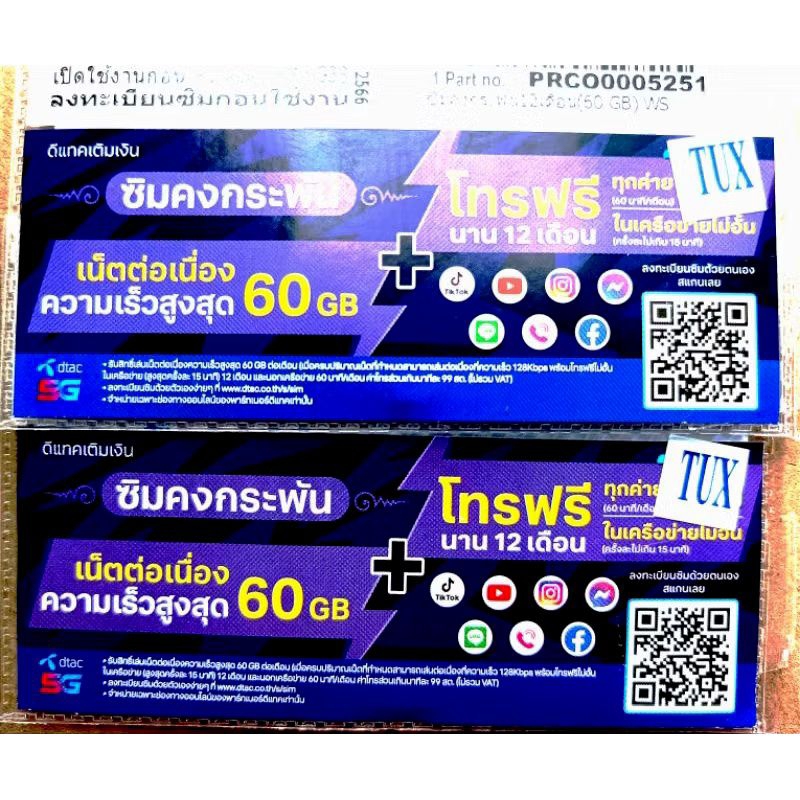 ซิมเทพ Dtac Turbo x 100 เทอร์โบ 60GB ความเร็วสูงสุด 100Mbps ซิมรายปี โทรฟรีในเครือข่าย