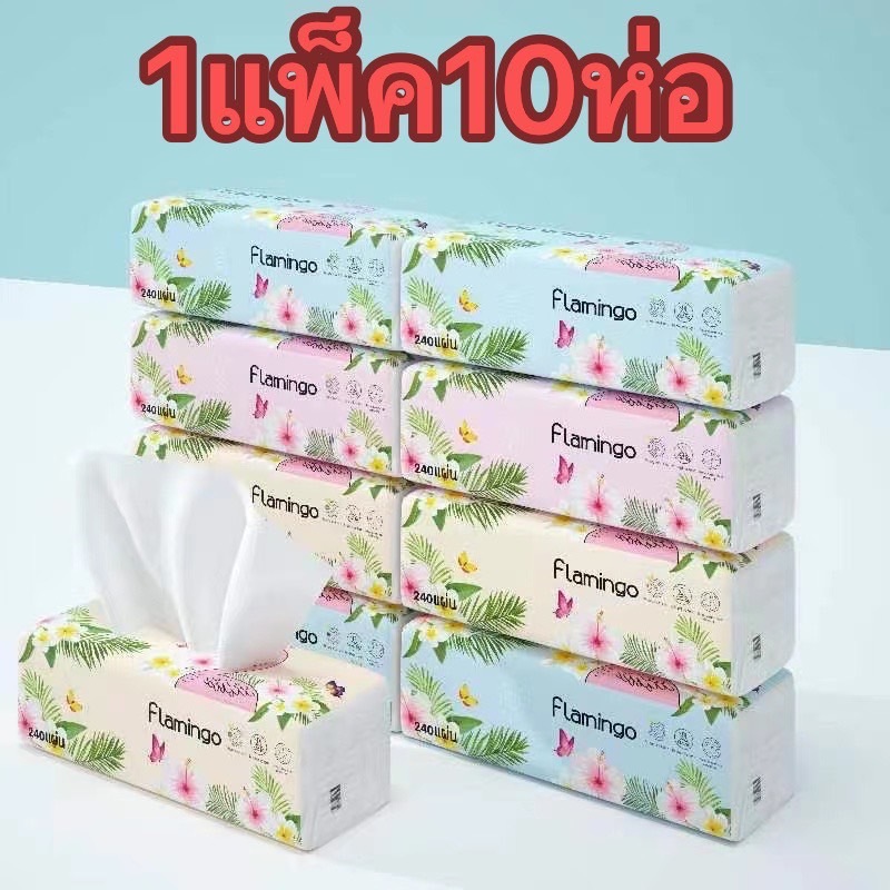 ทิชชู่ กระดาษทิชชู่ Flamingo ห่อใหญ่ (1 แพ็ค 10ห่อ)หนา 3 ชั้น เนื้อกระดาษมีลายดอกไม้🌸