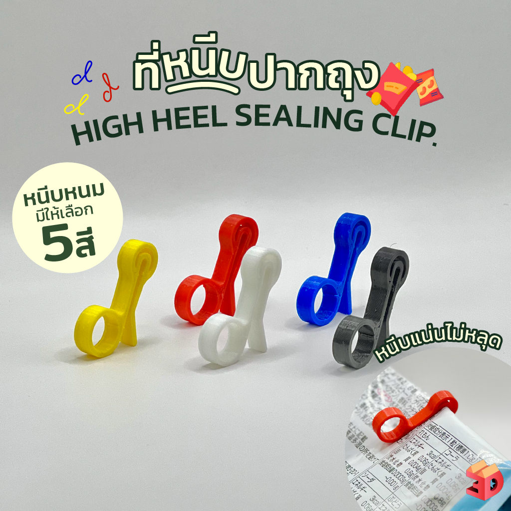 "SCLIP" ที่หนีบปากถุง สคลิป สามารถหนีบปากถุงอเนกประสงค์