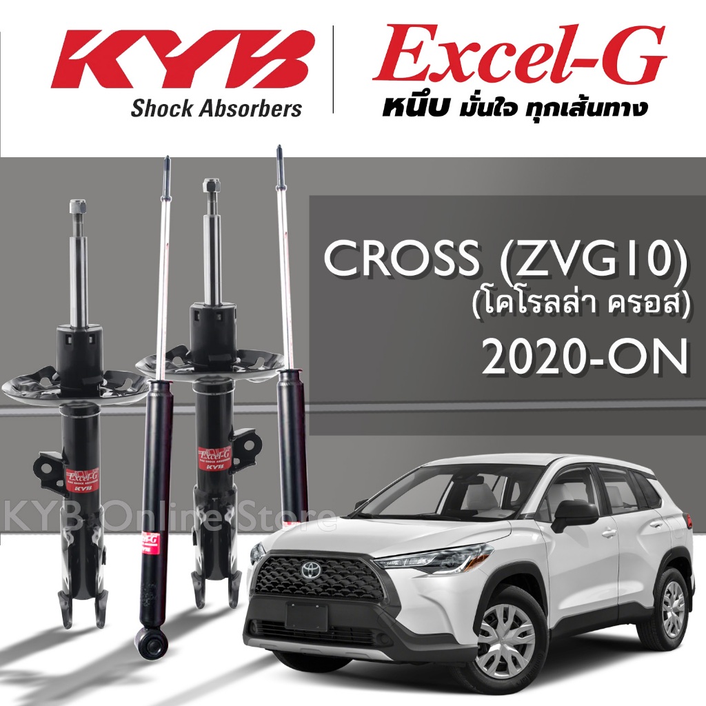 KYB Excel-G โช๊คอัพ TOYOTA COROLLA CROSS (ZVG10R, ZSG10R) โคโรลล่า ครอส ปี 2020-ON