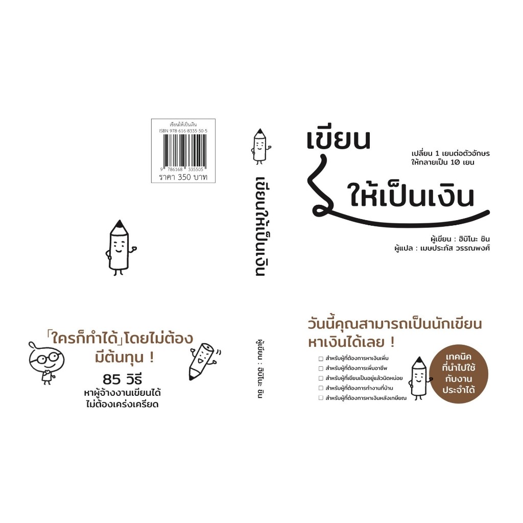 หนังสือเรื่อง เขียนให้เป็นเงิน : ฮิบิโนะ ชิน : สำนักพิมพ์ วารา : ราคาปก 350 บาท ราคา ถูกที่สุด ดีลบีเคเค แกลเลอรีภาพที่ 2