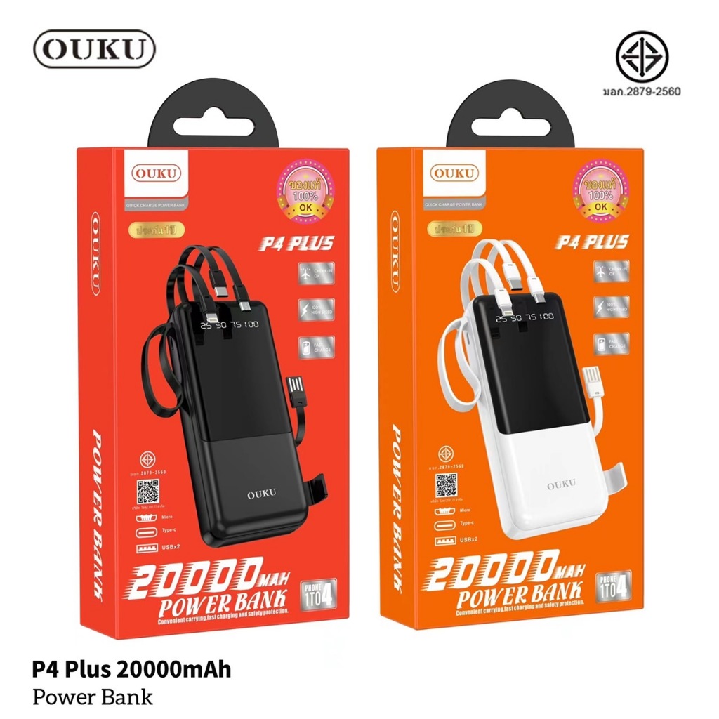 Power Bank OUKU รุ่น P4plus ความจุ20000mAh พาวเวอร์แบงค์ แบตสํารอง มีสายชาร์จในตัว