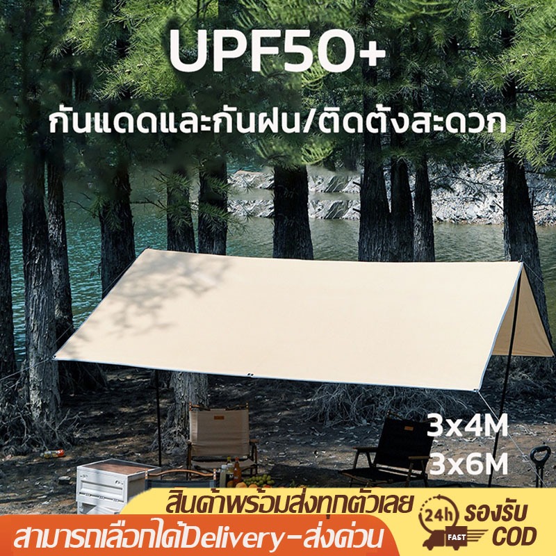 ฟลายชีทพร้อมเสา ฟลายชีท 3x4 3x6  อุปกรณ์เดินป่าตั้งแคมป์ กันแดด กันฝน