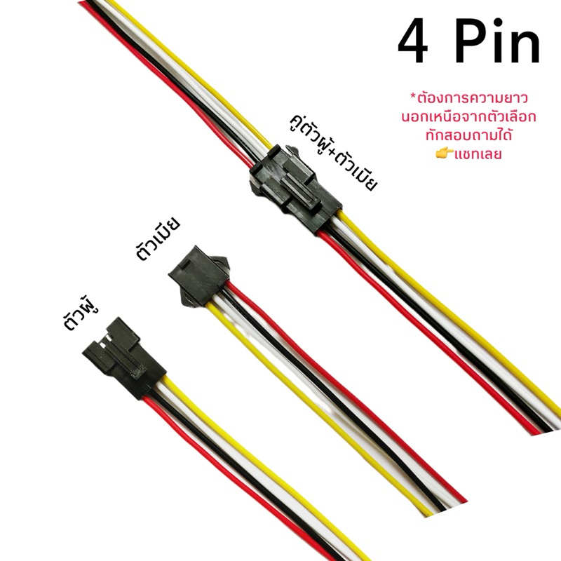 Housing Connector ตัวต่อสายไฟ JST-SM 4Pin (22AWG)