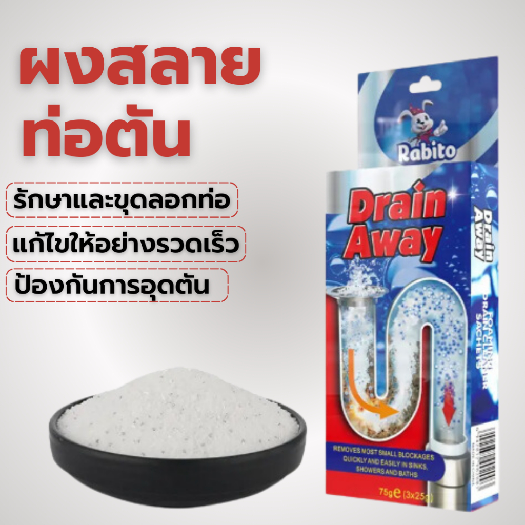 น้ำยาขจัดท่อตัน ขจัดกลิ่น ลดการแพร่พันธุ์ของพวกแมลงสาบ แมลงวัน