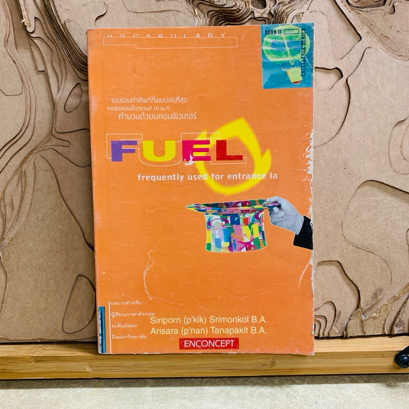 ฒ204 FUEL frequently used for entrance la