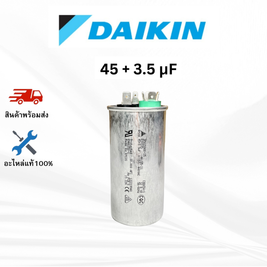 คาปาซิเตอร์แอร์ Daikin รหัส 4014170 COMP CAPACITOR 45 + 3.5 µF 440 VAC แคปรัน 3 ขั้ว คอยล์ร้อน อะไหล่แอร์ ไดกิ้น ของแท้