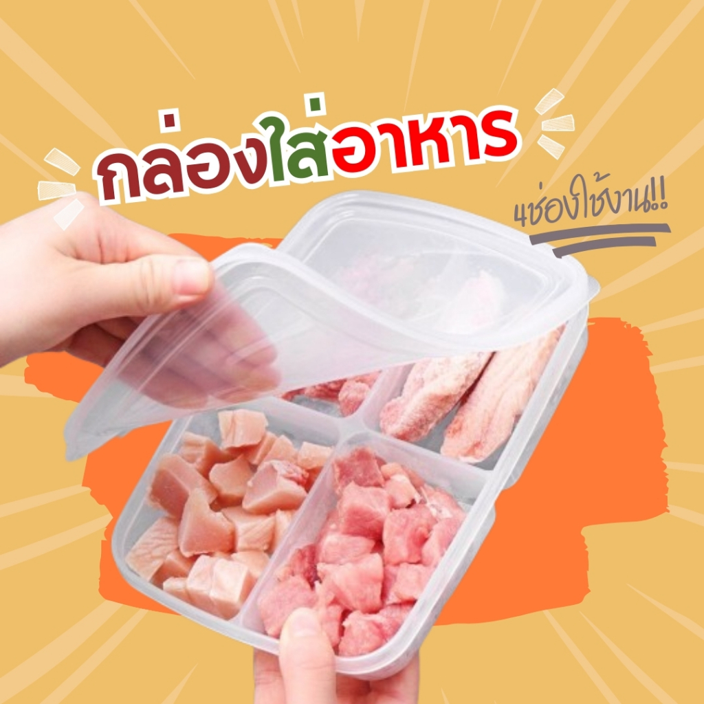 กล่องพลาสติกใส✨ อเนกประสงค์ 4 ช่อง พร้อมฝาปิด สําหรับใส่อาหาร พร้อมส่ง📌