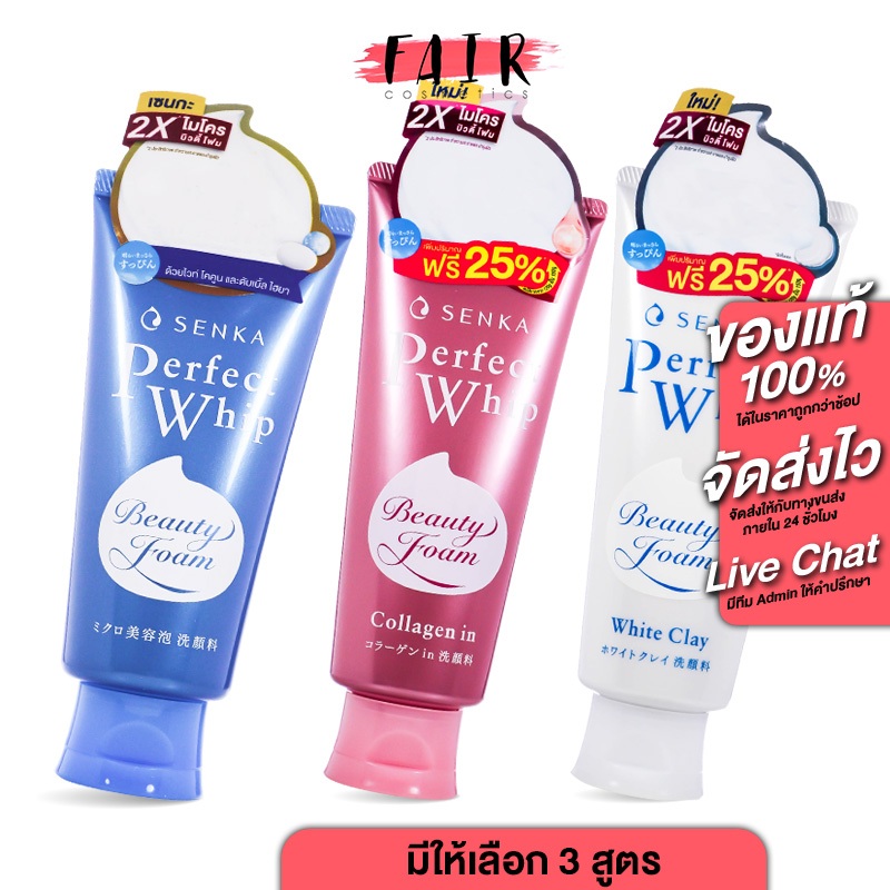 Senka Perfect Whip White Clay/Collagen In A/Whip A เซนกะ เพอร์เฟ็ค วิป ไวท์ เคลย์/คอลลาเจน อิน เอ/วิป เอ - โฟมล้างหน้า