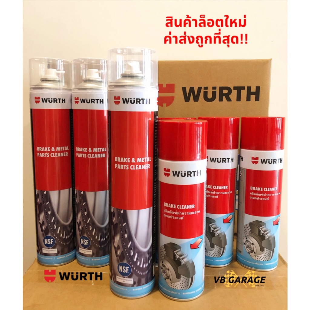 Wurth Brake Cleaner น้ำยาทำความสะอาดอเนกประสงค์ สเปรย์ทําความสะอาดเบรค 700ml.