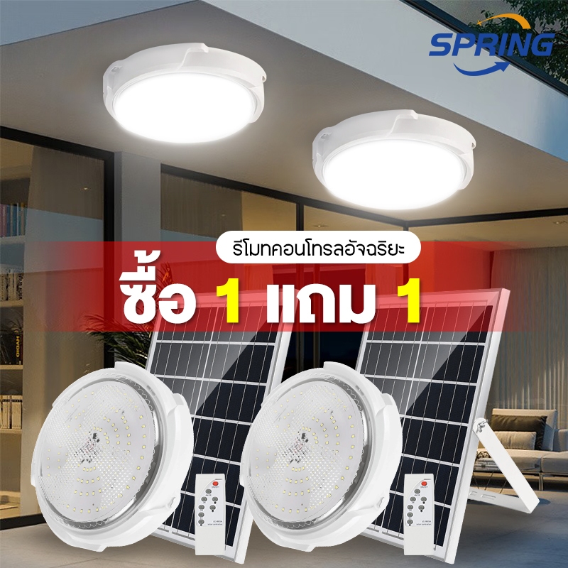 ซื้อ spring【รับประกัน20ปี】ซื้อ 1 แถม 1 โคมไฟติดเพดาน ไฟโซล่าเซลล ไฟ LED โคมไฟเพดาน ไฟติดห้องนอน  หลอดไฟสว่างมาก